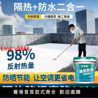 【台灣公司 超低價】隔熱漆降溫防水涂料防曬鐵皮廠房樓頂外墻隔熱材料彩鋼瓦隔熱油漆