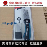 【臺灣公司 品質保固】牧田美工刀工業用可折疊加厚刀架不銹鋼裁紙壁紙重型切割E-10908【注意！下單滿299出貨】