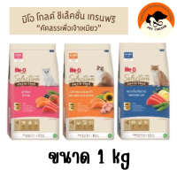 [จัดส่งทันที] อาหารแมว Me-O Gold Selection ปราศจากธัญพืช, Me-O Gold, ขนาด 1 กิโลกรัม