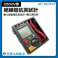 絕緣電阻計 電錶 絕緣高阻計表 測量大電阻 專業型 電氣設備 MET-BM3549