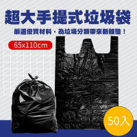 大垃圾袋(50入)65x110cm 塑料袋 清潔回收袋 包材 加厚型 大型垃圾袋 垃圾袋批發 B-GB65110
