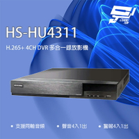 昌運監視器 昇銳 HS-HU4311(取代HS-HQ4311) 4路 H.265+ DVR 多合一錄影主機 支援同軸音頻【APP下單跨店最高22%點數回饋】