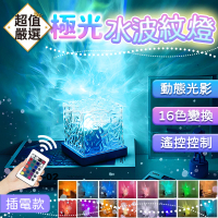 【DREAMCATCHER】極光水波紋燈 插電款(水波紋燈 氣氛燈 極光燈 水紋燈 小夜燈 氛圍燈 裝飾燈 交換禮物)
