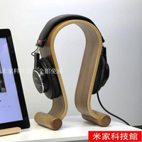 耳機支架木制耳機架展示架頭戴式U型掛架通用游戲耳麥塞創意木質支架座子 雙11全館免運