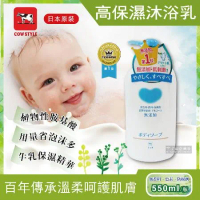 日本Cow牛乳石鹼-溫和乾爽植物性高保濕沐浴乳550ml/瓶