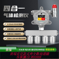 【最低價 公司貨】四合一氣體檢測儀 固定式VOC惡臭一氧化碳氧氣可燃探測報警器燃氣