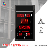 【鋒寶】FB-5191 LED電子日曆 GPS版 數字型 萬年曆 電子時鐘 電子鐘 日曆 掛鐘 數字鐘