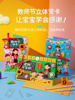 教師節賀卡生日卡片送老師diy幼兒園畢業立體感謝卡材料包小