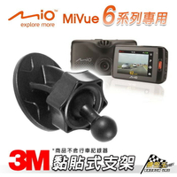 C37 Mio 專用黏貼式支架 MiVue 638/658688/698/C550/C575 行車記錄器 粘貼支架 破盤王 台南