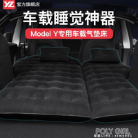 YZ 適用于特斯拉model y床墊車載充氣床丫汽車后排睡墊氣墊床神器 ATF 【林之舍】