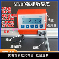 M503磁柵數顯表鋸床切割機定位器雙頭鋸數顯尺一體式磁柵表磁尺