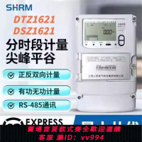 {公司貨 最低價}上海人民DTZ1621三相四線智能電表380V遠程抄表尖峰平谷分時計量