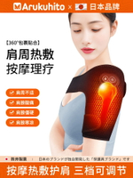 日本電加熱敷護肩頸椎坎肩保暖睡覺男女士理療熱敷加熱肩膀套神器