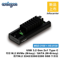 archgon通用M.2 NVMe(PCIe)/SATA M.2 2280/60/42 SSD外接盒 USB3.2 Type-C內含散熱片組(MSD-3100+HS-0130-K)