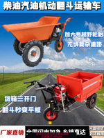{臺灣公司貨 可打統編}灰斗運輸車拉貨柴油爬山虎搬運手推車汽油建筑工地翻斗車農用三輪