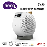 【澄名影音展場】BenQ GV50 Google TV 雷射智慧微型投影機