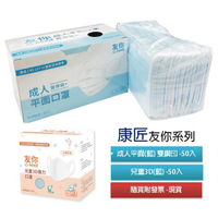 台灣康匠 成人友你/兒童3D立體/彈力口罩/ 適用5-8歲小童適用 通過CNS14774國家檢測標準 現貨 台灣製