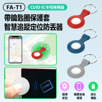 IS FA-T1 CUID IC卡可拷貝版 帶鑰匙圈保護套智慧追蹤定位防丟器(門禁卡/AirTag平替/蘋果安卓用)