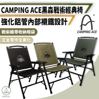 【Camping Ace】野樂 黑森戰術經典椅(Chill outdoor 折疊椅 克米特椅 露營椅 大川椅 導演椅)