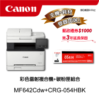 【Canon】搭1黑碳粉匣CRG-054HBK★MF642Cdw多功無線彩色雷射複合機(列印/影印/掃描)