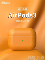 巴魯斯AirPods3保護套AirPods4代蘋果無線耳機保護殼皮質全包防摔盒耳機套男款女