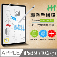 【HH】 Apple iPad 9 (2021)(10.2吋) 繪畫紙感保護貼系列