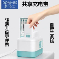 多馬士家用共享流動充電器機櫃式企業機關單位飲食夜市不掃碼免押金租借移動電源大容量蘋果安卓華為小米手機通用