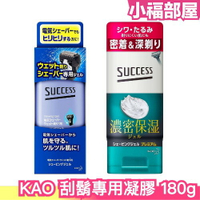 日本製 KAO SUCCESS 電動刮鬍刀專用 男士刮鬍凝膠 刮鬍水 剃鬚凝膠 保濕 透明 刮鬍泡 刮鬍膏 剃鬚 乳液【小福部屋】
