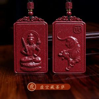 全城熱賣 - 朱砂吊墜本命年平安無事牌 十二生肖守護神 天然原石佛吊墜護身符生肖虎【虛空藏菩薩】-大號正反牌