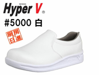 Hyper V  #5000  止滑工作鞋(黑/白二色可選)(21.5~30cm)