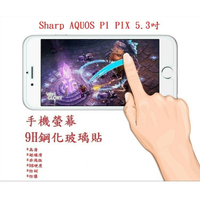 【9H玻璃】Sharp AQUOS P1 P1X 5.3吋 9H非滿版玻璃貼 硬度強化 防刮鋼化玻璃