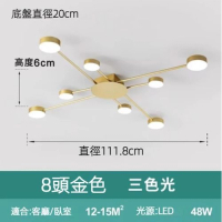 簡約創意led吸頂燈(8頭金色/48W三色變光) 
