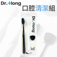 韓國 Dr.Hong 口腔清潔組 2+2組 舌苔棒 舌苔清潔 舌苔刷 矽膠牙刷 除口臭 刮舌器