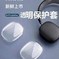 適用于airpods3蘋果airpodsmax保護套Max頭戴式耳機apm軟殼防摔鑫弘-3C數碼