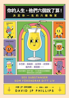 【電子書】你的人生，他們六個說了算！：決定你一生的六種物質