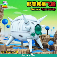 【大白】JacksDo龍珠配件『那美克星飛船』