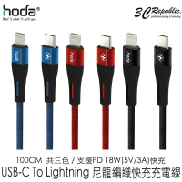 hoda PD 18W USB-C To Lightning iPhone 11 Pro Max 快充 充電線 傳輸線【APP下單最高22%點數回饋】