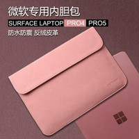 微軟平板surfacebookpro5/4保護套12寸內膽包13寸LAPTOP內膽包小舖
