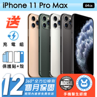 【Apple 蘋果】福利品 iPhone 11 Pro Max 64G 6.5吋 保固12個月 贈四好禮全配組 手機醫生官方認證