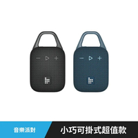 Tronsmart Mirtune H1掛勾攜帶藍牙喇叭(現貨) IPX7防水 APP EQ 8W 串接立體聲