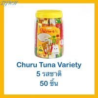 TGWH CIAO ชูหรุ ขนมแมวเลีย บรรจุ 50 ซอง (กระปุก) แบบมีของแถมและไม่มีของแถม