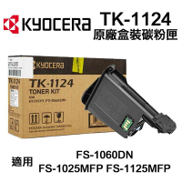 【KYOCERA 京瓷】TK-1124 原廠盒裝碳粉匣 適用 FS-1060DN FS-1025MFP FS-1125MFP