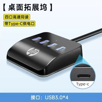 惠普usb擴充功能器插頭多口桌面拓展塢筆記簿電腦台式延長分線器轉換接頭3.0多接口hub typec外接供電-USB3.0疾速版-0.25M 均碼-款式8
