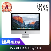 【Apple】A 級福利品 iMac 21.5 吋 i5 2.8G 處理器 8GB 記憶體 1TB HDD(2015)