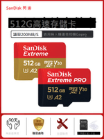 SanDisk SD Extreme microsd 512g內存卡高速sd卡無人機gopro運動相機switch游戲存儲tf卡