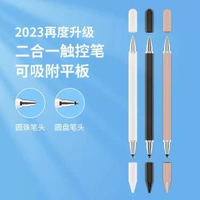 觸屏電容筆ipad手寫筆可吸附平板手機通用適用華為榮耀小米蘋果磁平行進口