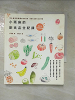 【書寶二手書T4／保健_H1Q】小雨麻的副食品全紀錄(2015增修版)_小雨麻