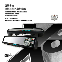 【199超取免運】目擊者 X8 後視鏡型 行車記錄器 可密碼鎖定 雙鏡頭 觸控螢幕 全車無死角 可擴充鏡頭8路錄影 BuBu車用品