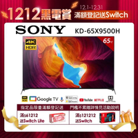 【SONY 索尼】65型4K HDR連網智慧電視(KD-65X9500H)