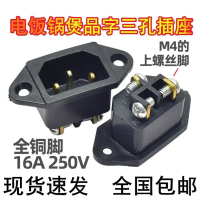Voltage pressure cooker socket, 3-hole pin plug, rice cooker socket, power cord, copper feet, rice c